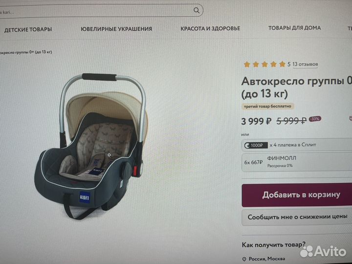 Автокресло kari kids 0+ (до 13 кг)