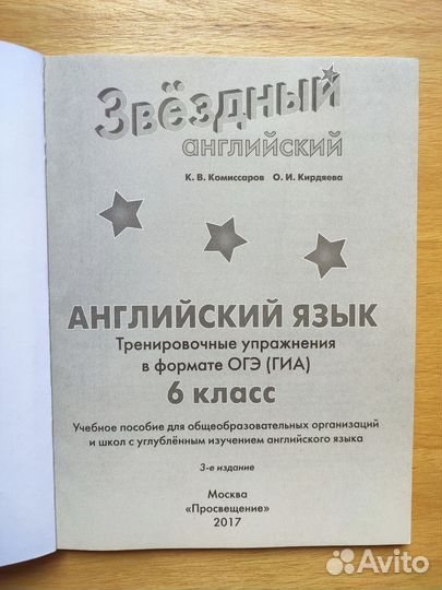 Английский язык Starlight 6 класс