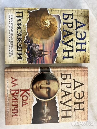2 книги Дэн Браун: код да винчи, происхождение