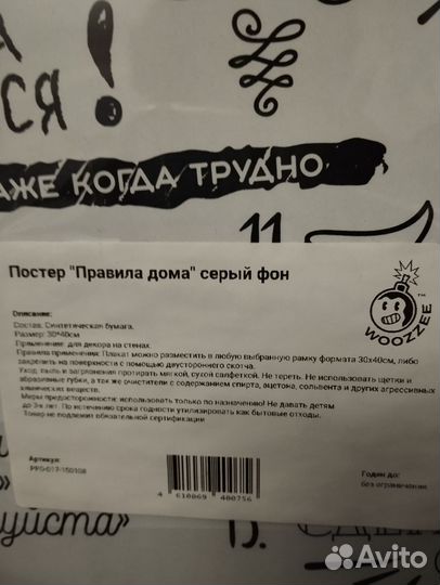 Постер Правила дома 30*40 см