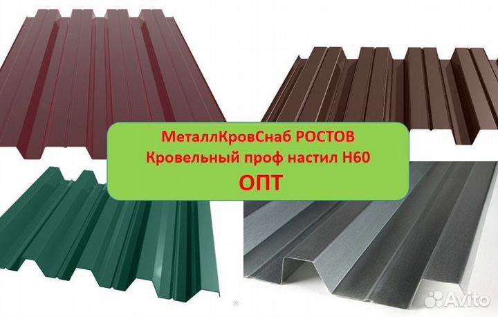 Кровельный профнастил H-60
