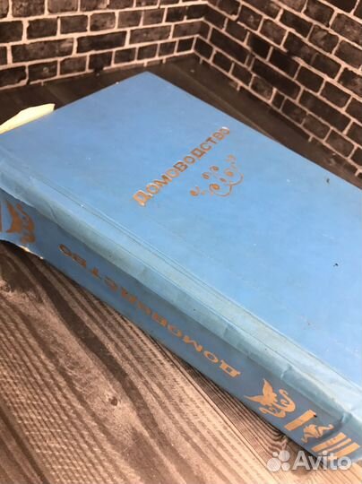 Книга Домоводство