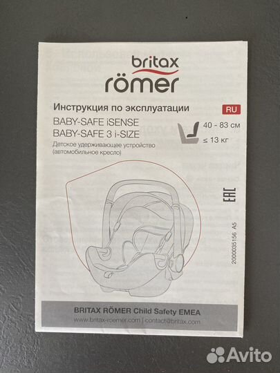 Автолюлька Britax Romer от 0 до 13кг