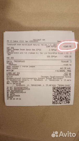 Тональный крем