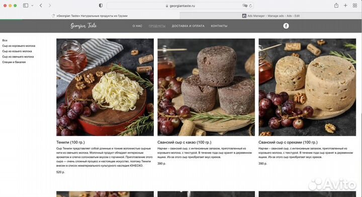 Интернет-магазин / пассивный доход Georgian Taste