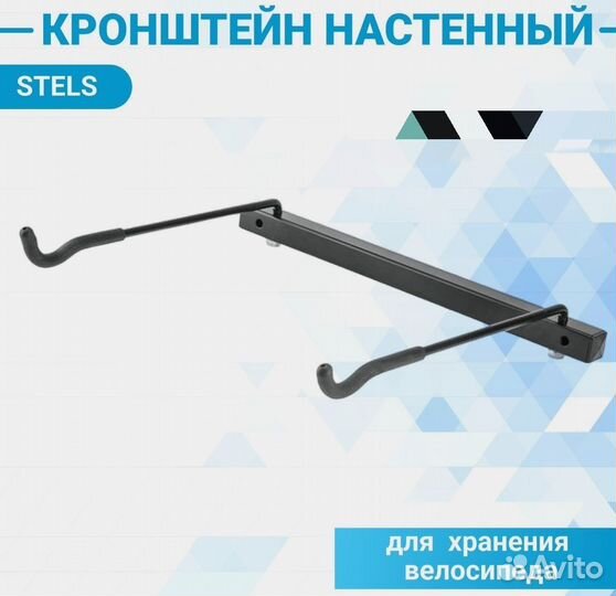 Кронштейн stels KW-7012-02 для велосипеда на стену