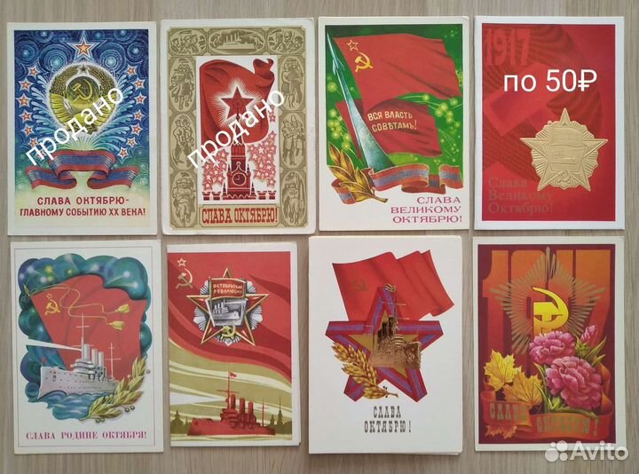 Открытки советские Слава Октябрю