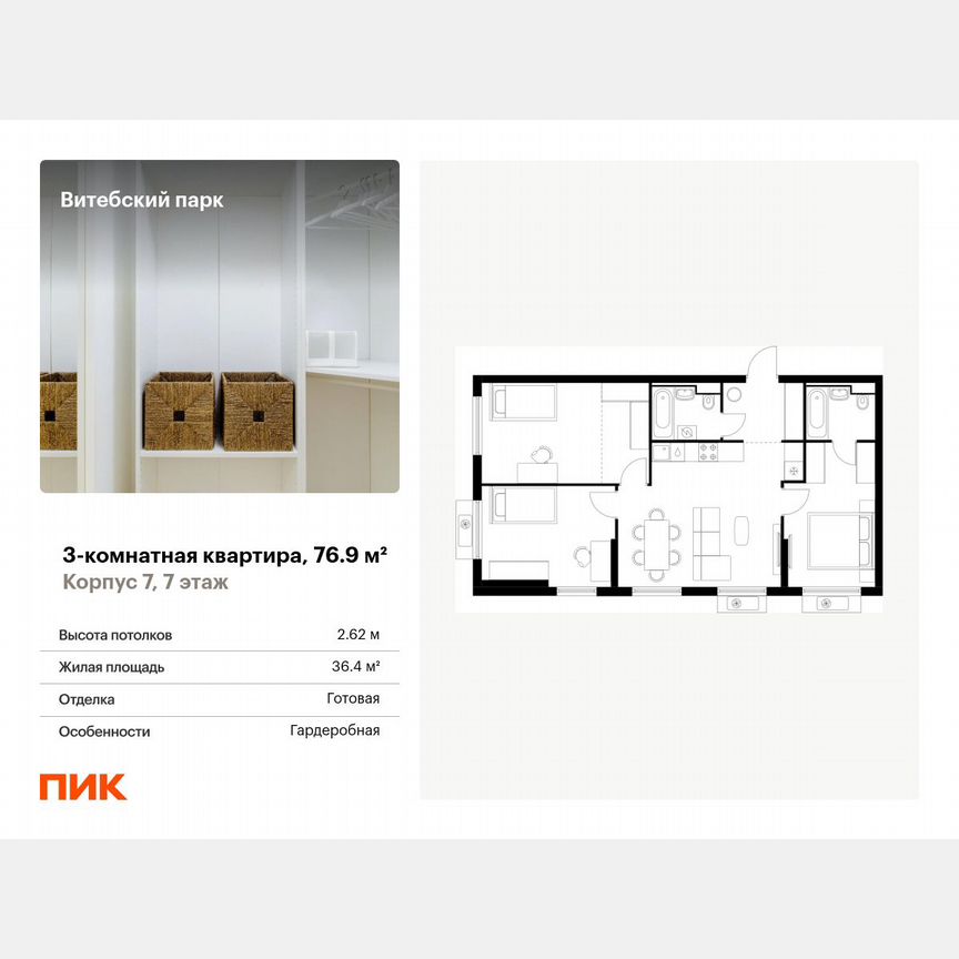 3-к. квартира, 76,9 м², 7/12 эт.