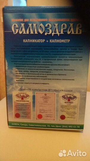 Дыхательный тренажер Самоздрав