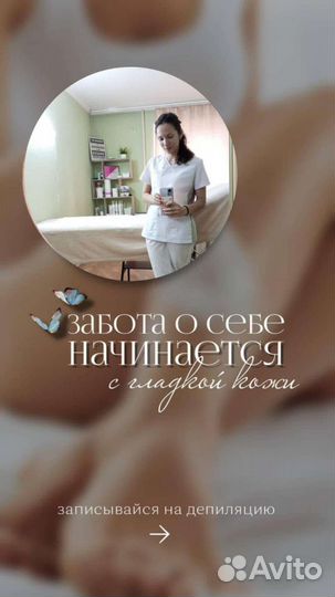 Депиляция