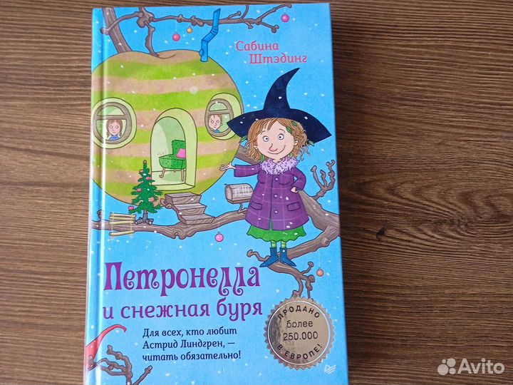Детская книга Петронелла и снежная буря