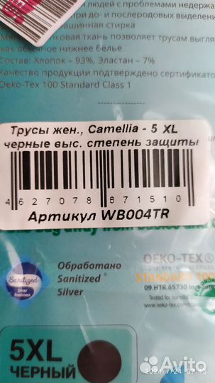 Многоразовые Трусы непромокаемые 5хл caretex