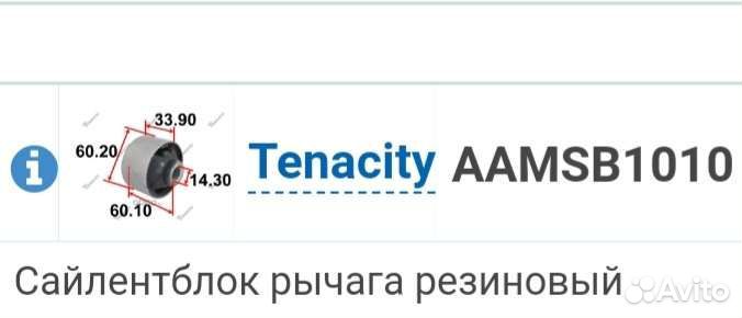 Сайлентблок