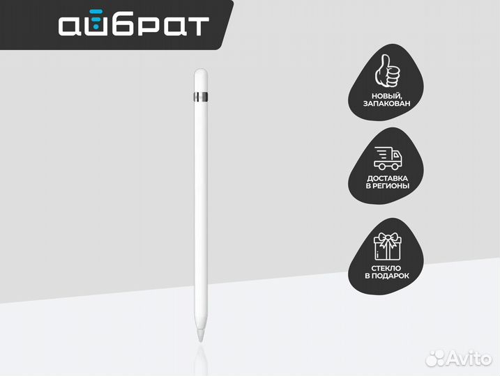 Стилус Apple Pencil 1 (новый, доставка)