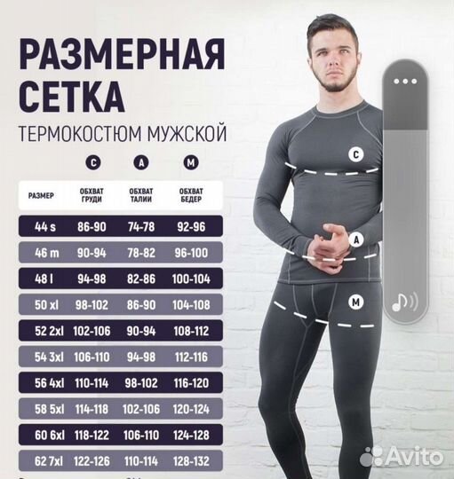 Термобелье мужское Термофлекс