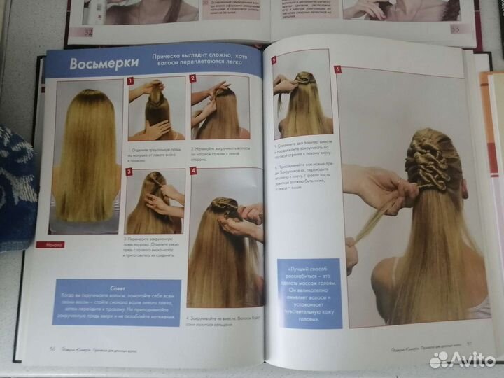 Книги. Причёски для длинных волос