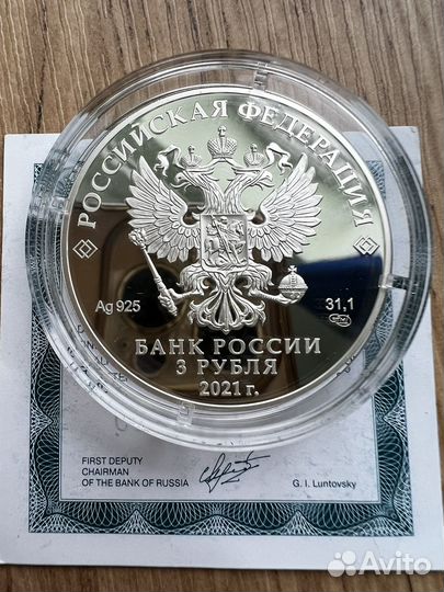 3 рубля, серебро, Маша и Медведь, 2021 год