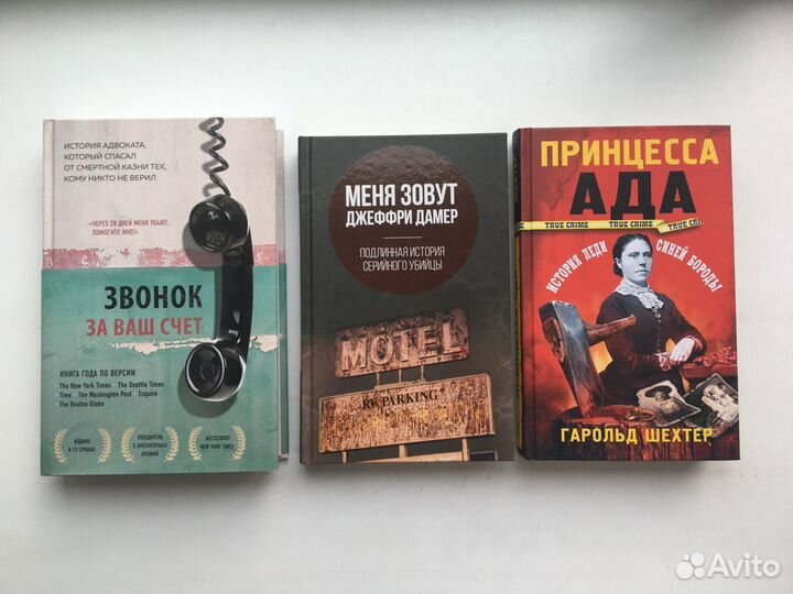 Звонок за ваш счет, меня зовут Джеффри Дамер
