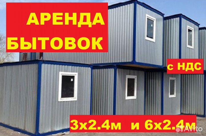 Аренда бытовки в Казани, размеры 3х2.4 и 6х2.4м