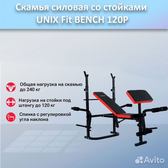 Скамья для жима unix Fit bench 120P арт.120р.242