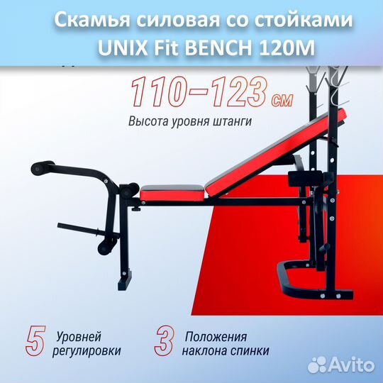Скамья для жима unix Fit bench 120M арт.120M.153