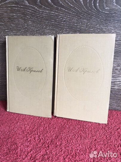 И.А.Крылов сочинения в 2-х томах