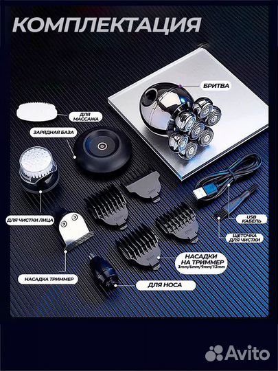 Бритва для головы