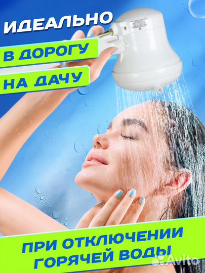 Водонагреватель проточный с душем