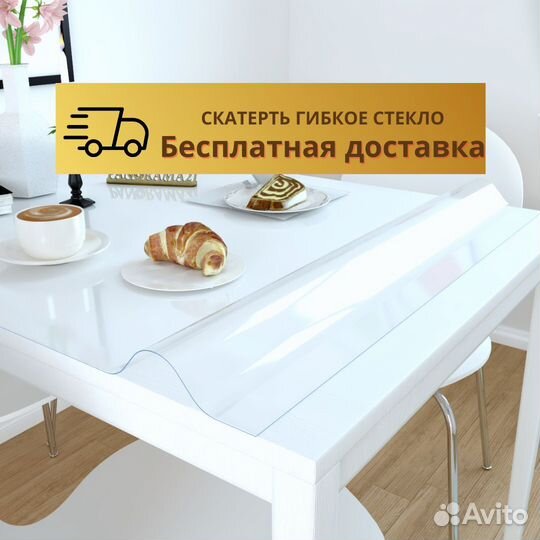 Силиконовая скатерть мягкое стекло