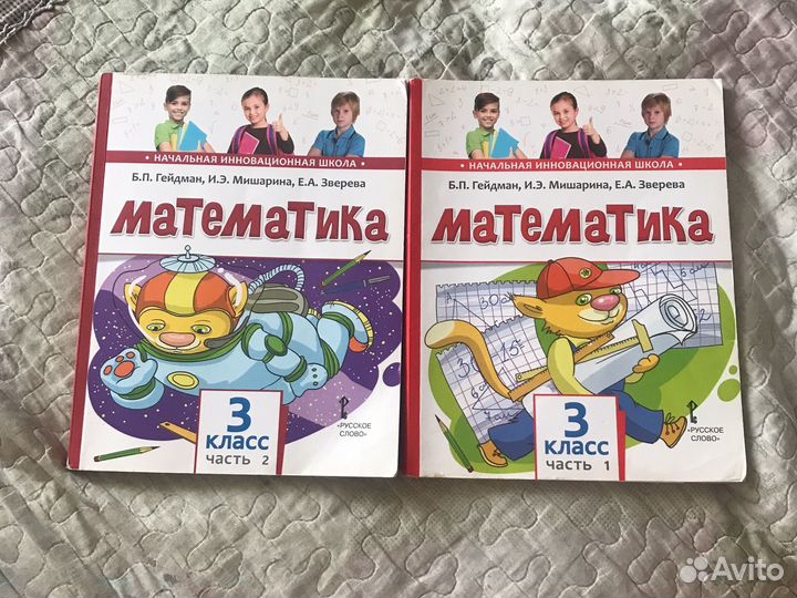 Гейдман математика 3 класс