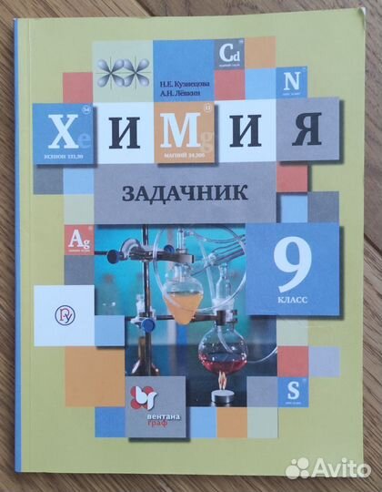 Сборник задач по химии 9 класс