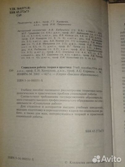 Социальная работа:теория и практика. Учеб.пособие