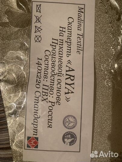 Скатерть на ктаневой основе новый