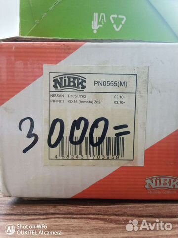 Тормозные колодки