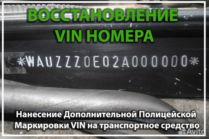 Восстановление VIN номера (вин кода )