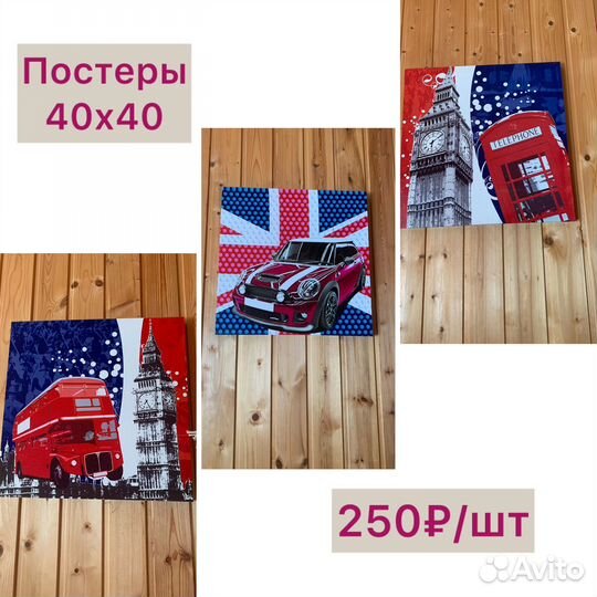 Постеры 3 шт