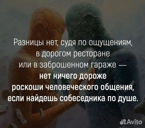 Слушатель/собеседник/подруга/психолог/коуч
