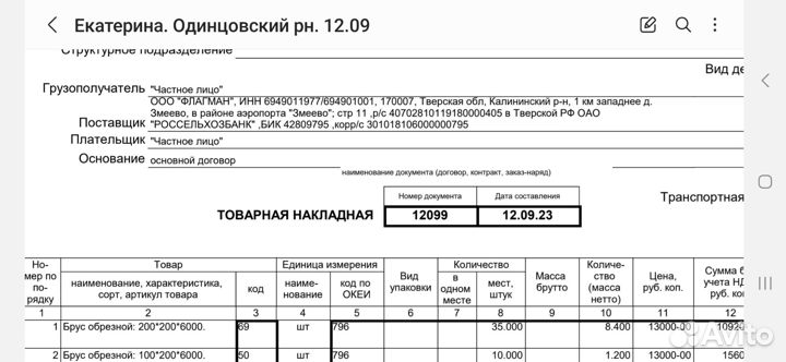 Пиломатериалы брус доска