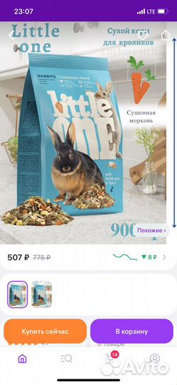 Корм для кроликов little one 900 г