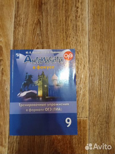 Английский язык в фокусе в формате огэ