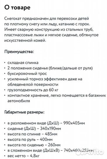 Детский снегокат