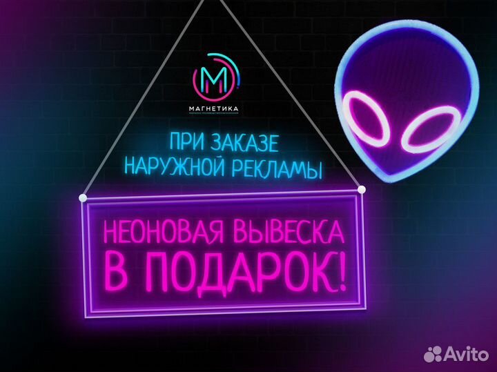 Неоновая вывеска под ключ