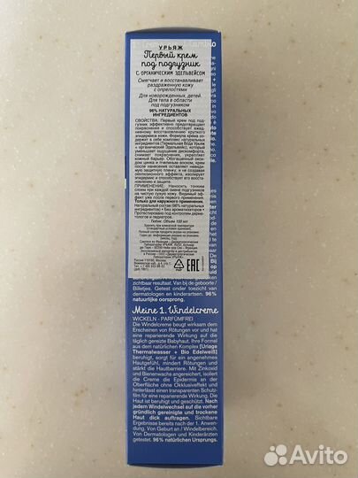 Крем под подгузник Uriage новый