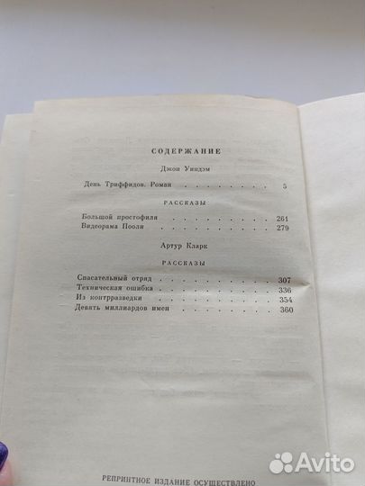 Уиндэм, Кларк Фантастика