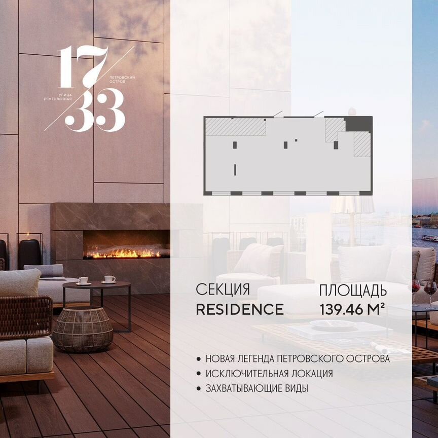 Своб. планировка, 139,5 м², 7/8 эт.