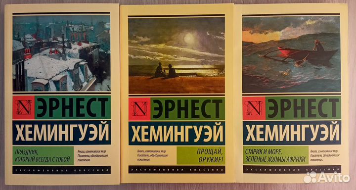 Эрнест Хемингуэй