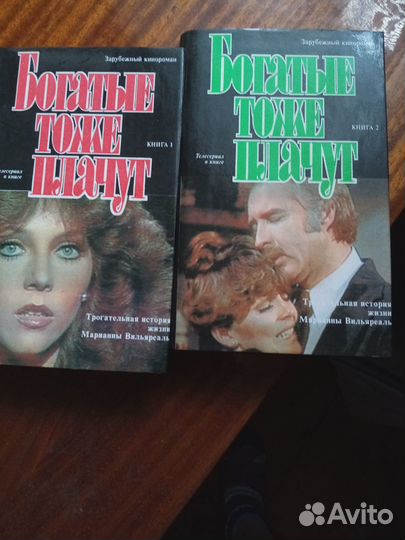 Богатые тоже плачут