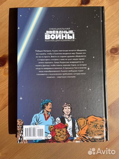 Звездные войны книги коммиксы deagostini