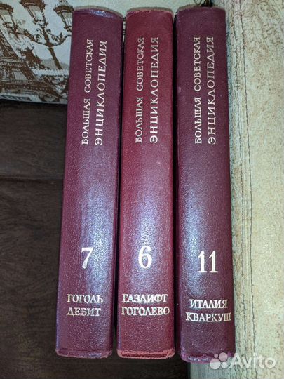 Большая Советская Энциклопедия