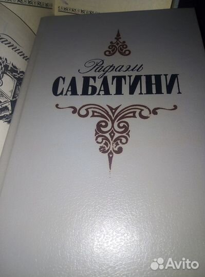 Трехтомник Рафаэля Сабатини